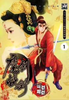 Mageomkwaegeom cover