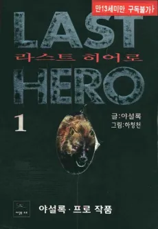 Last Hero cover