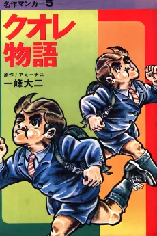Cuore Monogatari cover