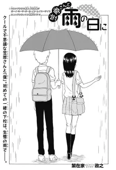 Kasahara-san to Ame no Hi ni cover