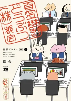 Yuuutsu Doubutsu (Kabu) cover