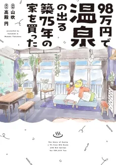 98-manen de Onsen no Deru Chiku 75-nen no Iu wo Katta cover
