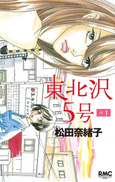 Higashikitazawa 5-gou cover