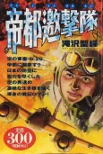 Teito Yougekitai cover