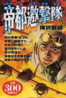Teito Yougekitai cover