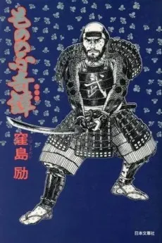 Mononofu Kitan cover