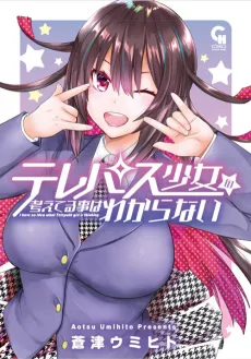 Telepath Shoujo no Kangae Teru koto wa Wakaranai cover