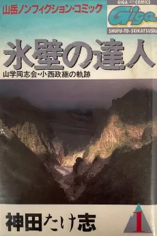 Hyouheki no Tatsujin cover