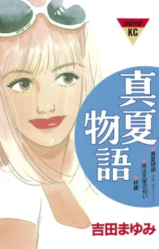 Manatsu Monogatari cover