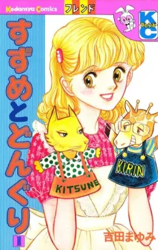 Suzume to Donguri cover