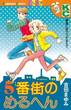 5-bangai no Marchen cover