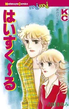 High School cover