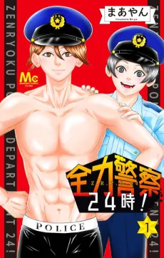 Zenryoku Keisatsu 24-ji! cover