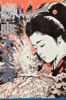 Gekiga Dai Saigai cover