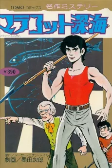 Maracot Shinkai cover