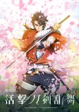 Katsugeki TOUKEN RANBU Movie cover