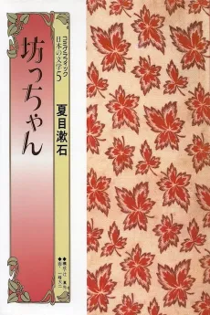 Bocchan cover