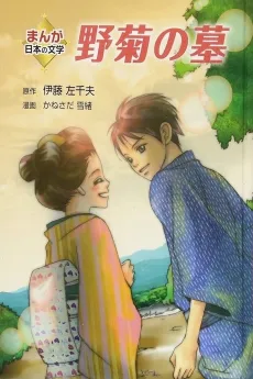 Nogiku no Haka cover