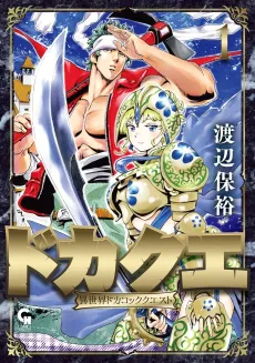 DokaQue: Isekai Docacook Quest cover