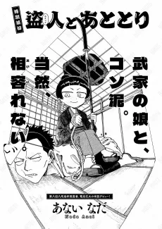 Nusutto to Atotori cover