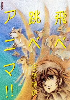 Tobe Tobe Anima! cover