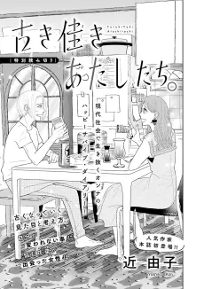 Furuki Yoki Atashitachi cover