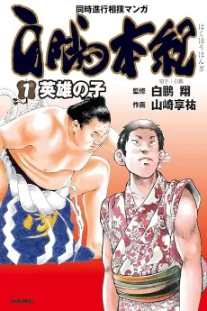 Hakuhou Hongi cover