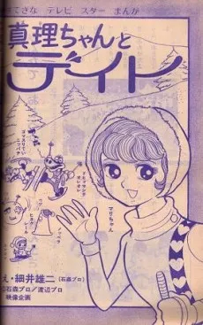 Mari-chan to Date cover