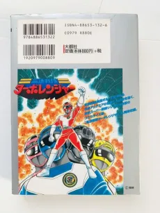 Kousoku Sentai Turboranger cover