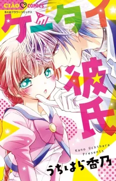 Ketai Kareshi cover