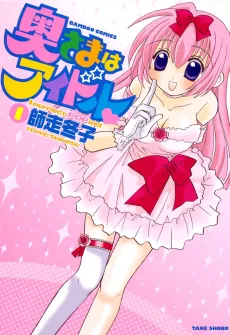 Oku-sama wa Idol♥ cover