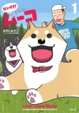 Daisuki! Itoshi no Muco cover
