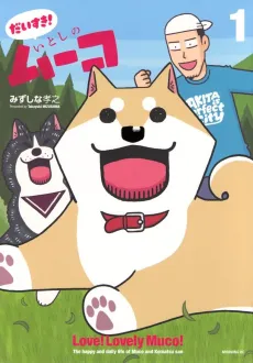 Daisuki! Itoshi no Muco cover