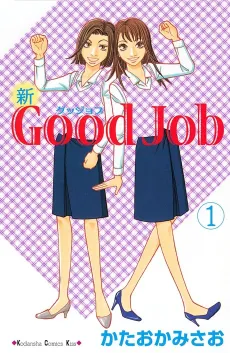 Shin Good Job cover