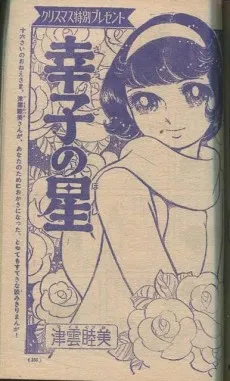 Sachiko no Hoshi cover
