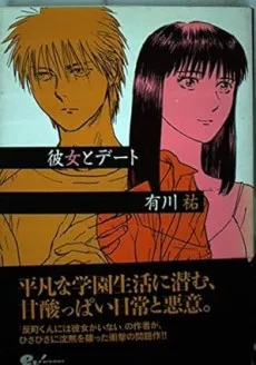 Kanojo to Date cover