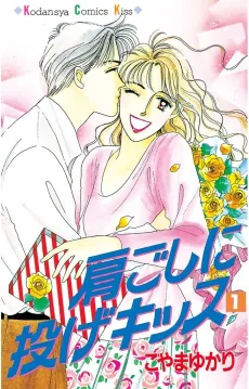 Katagoshi ni Nage Kiss cover