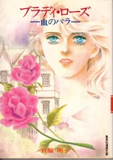 Bloody Rose: Chi no Bara cover