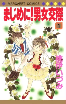 Majime ni! Danjo Kousai cover