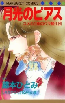 Yumemi to Gin no Bara no Kishidan: Gekkou no Pierce cover