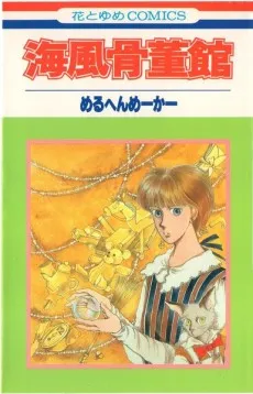 Kaifuu Kottoukan cover