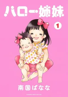 Hello Shimai cover