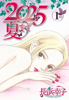 2025 Natsu Made cover