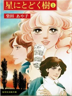 Hoshi ni Todoku Ki cover