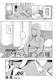 Nopperabou no Hitomi cover