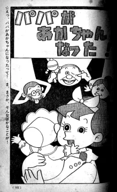 Papa ga Aka-chan ni Natta! cover
