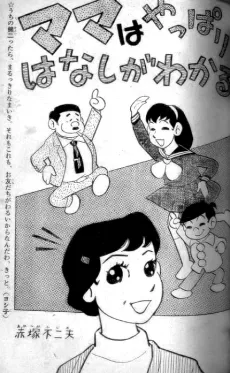 Mama wa Yappari Hanashi ga Wakaru cover