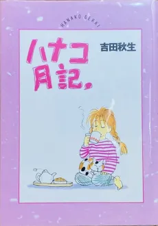 Hanako Gekki cover
