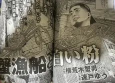 Kani Ryousen to Shiroi Kona cover