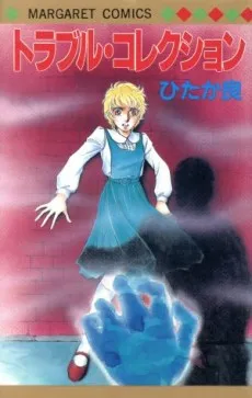 Trouble Collection cover